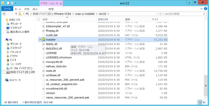 vCenterアップグレード001