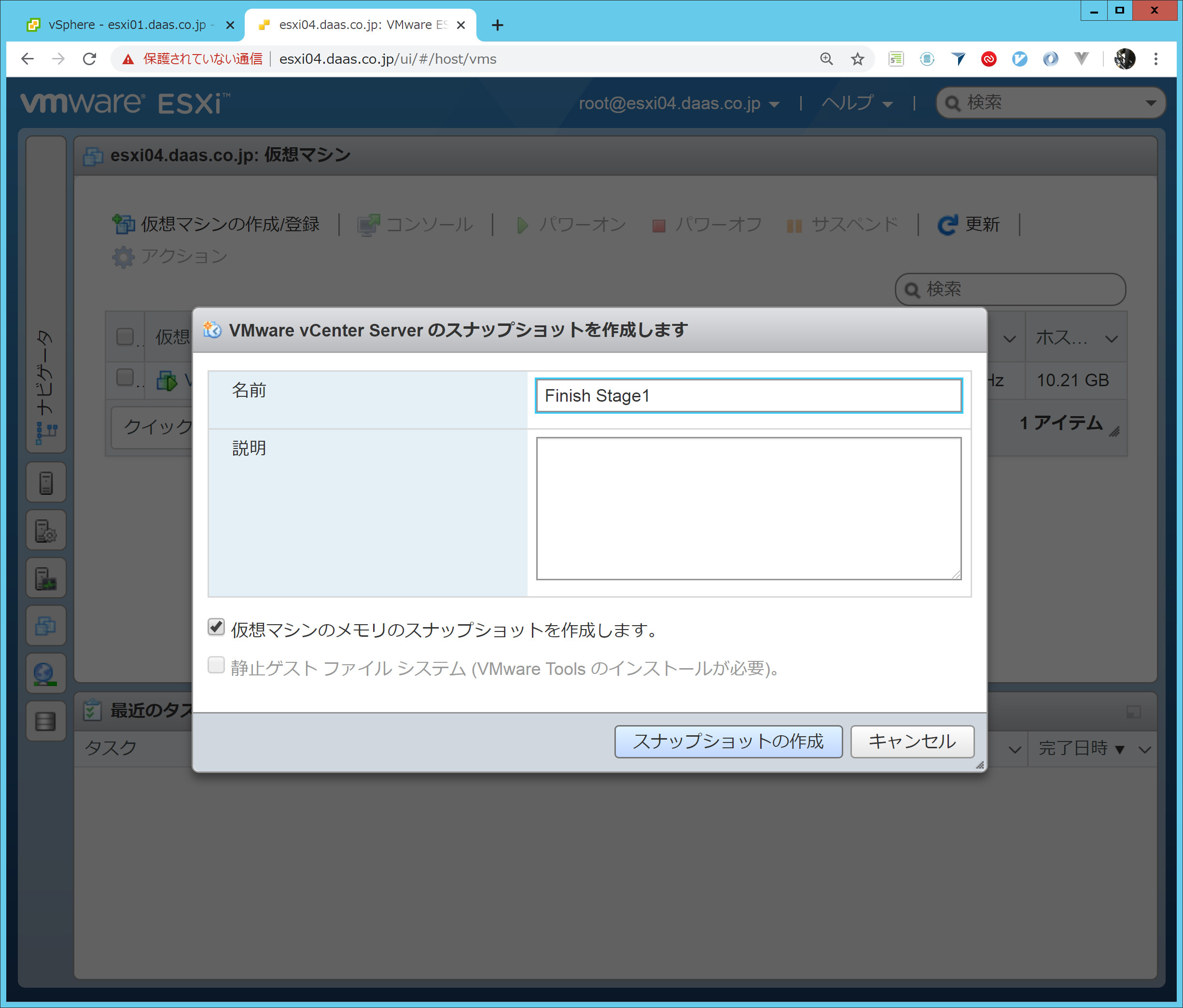 vCenterインストール018