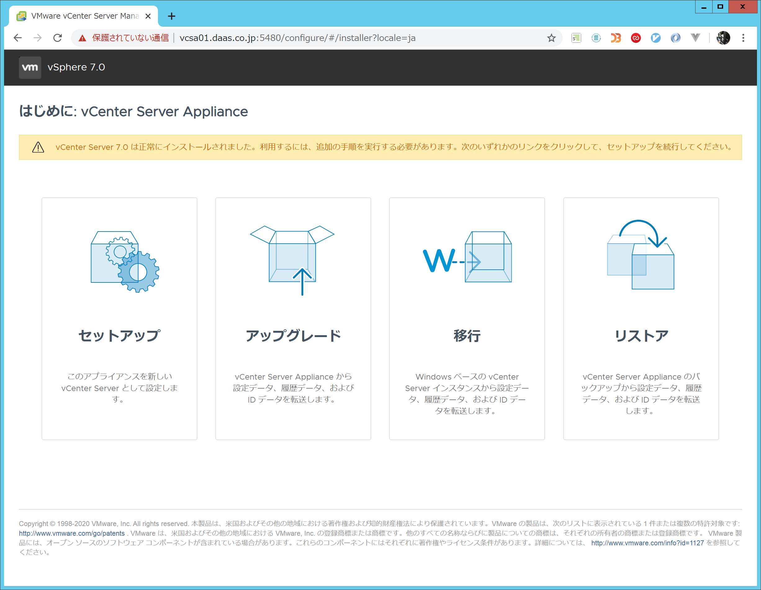 vCenterインストール019