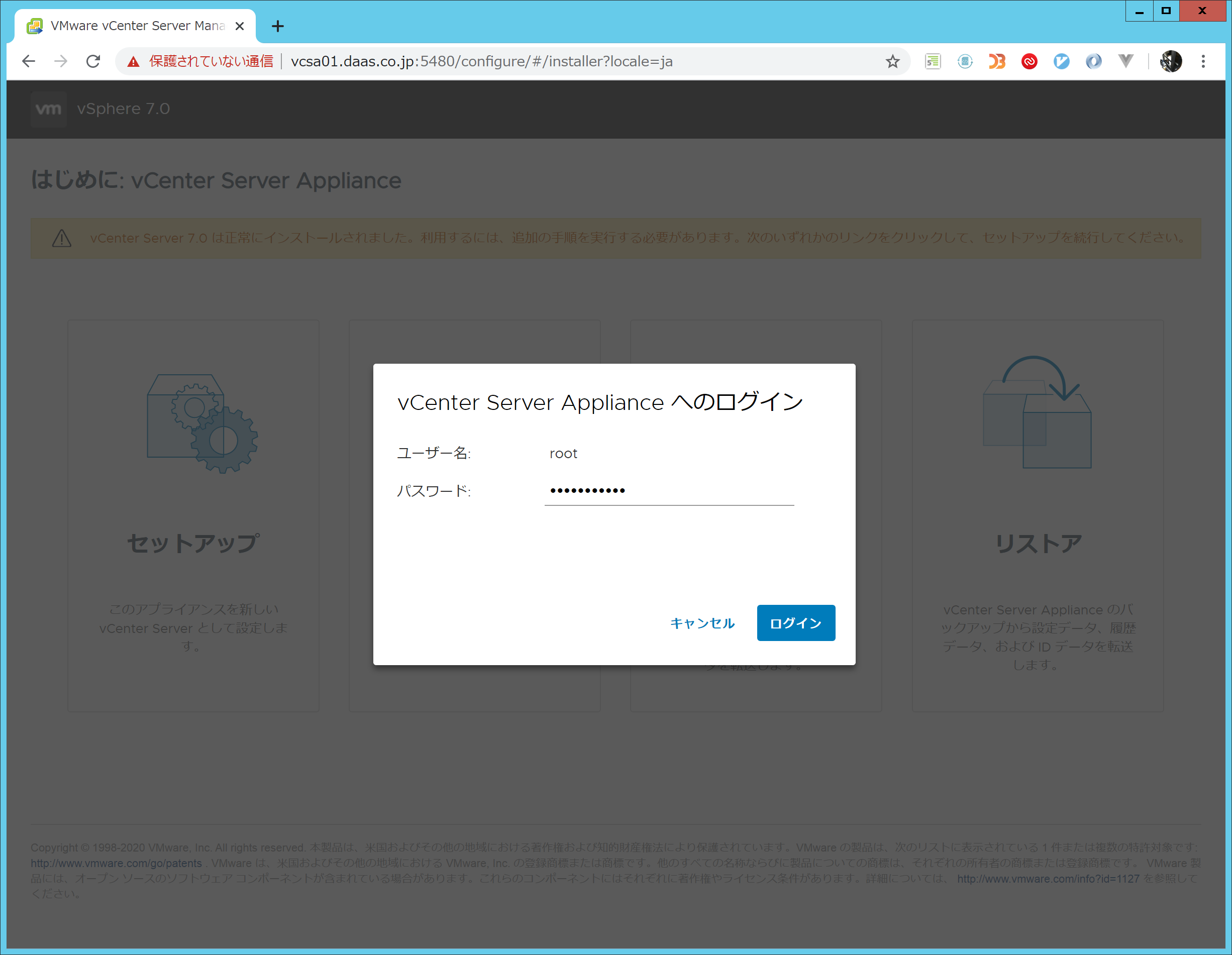 vCenterインストール020