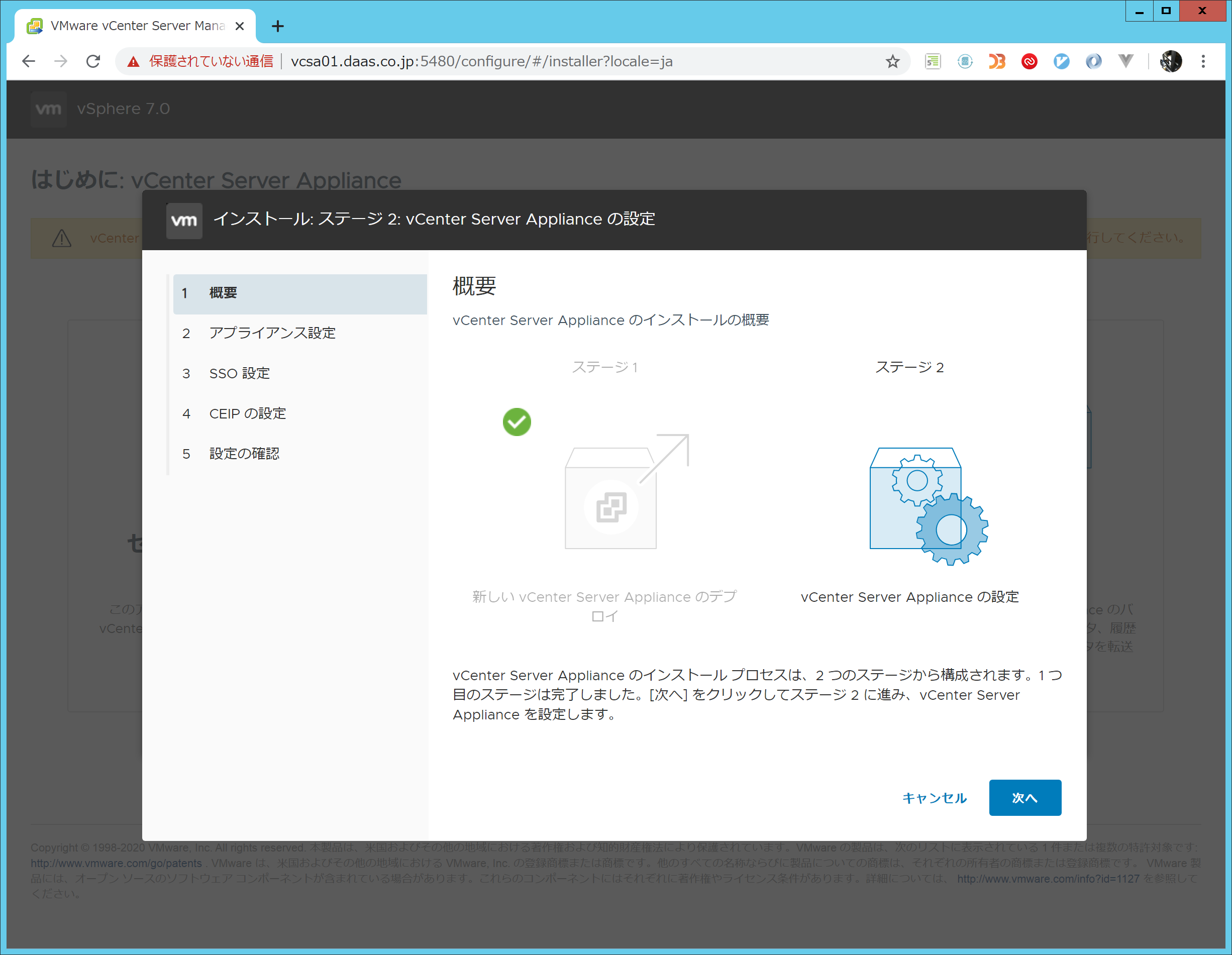 vCenterインストール021