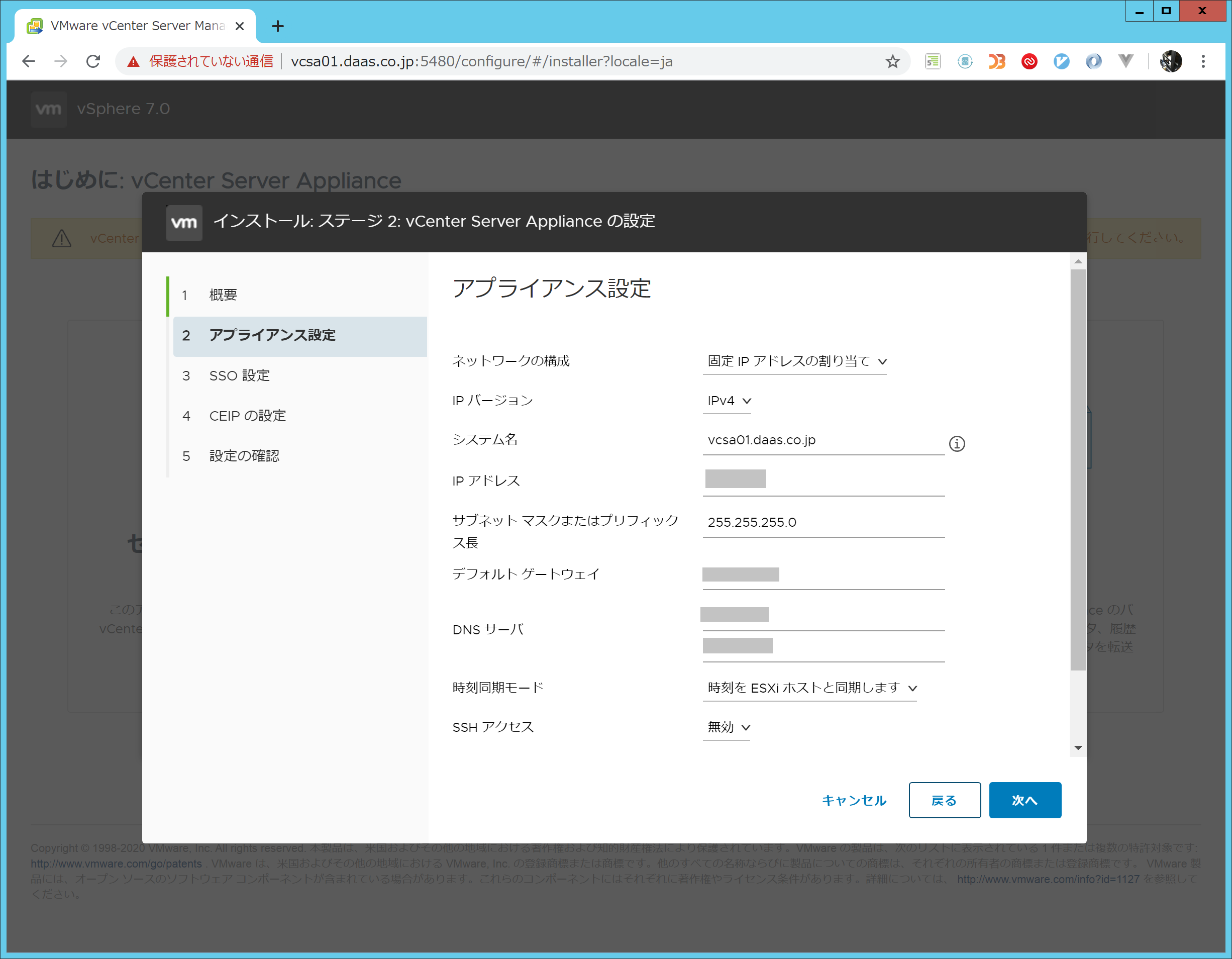 vCenterインストール022