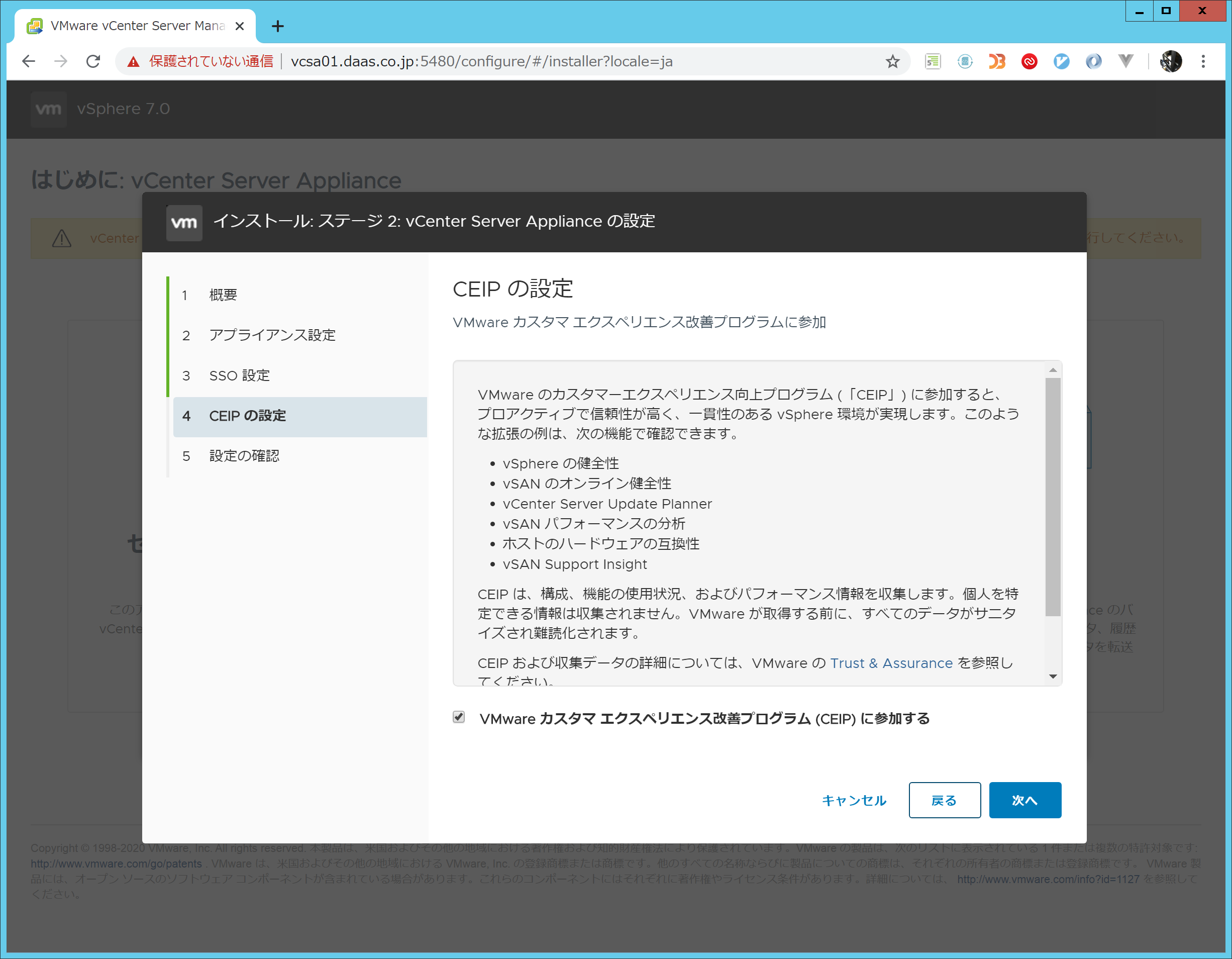 vCenterインストール024