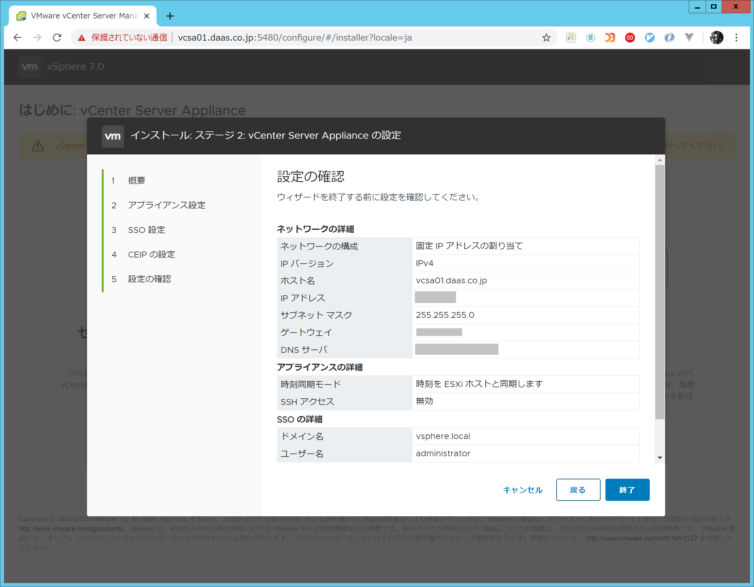vCenterインストール025