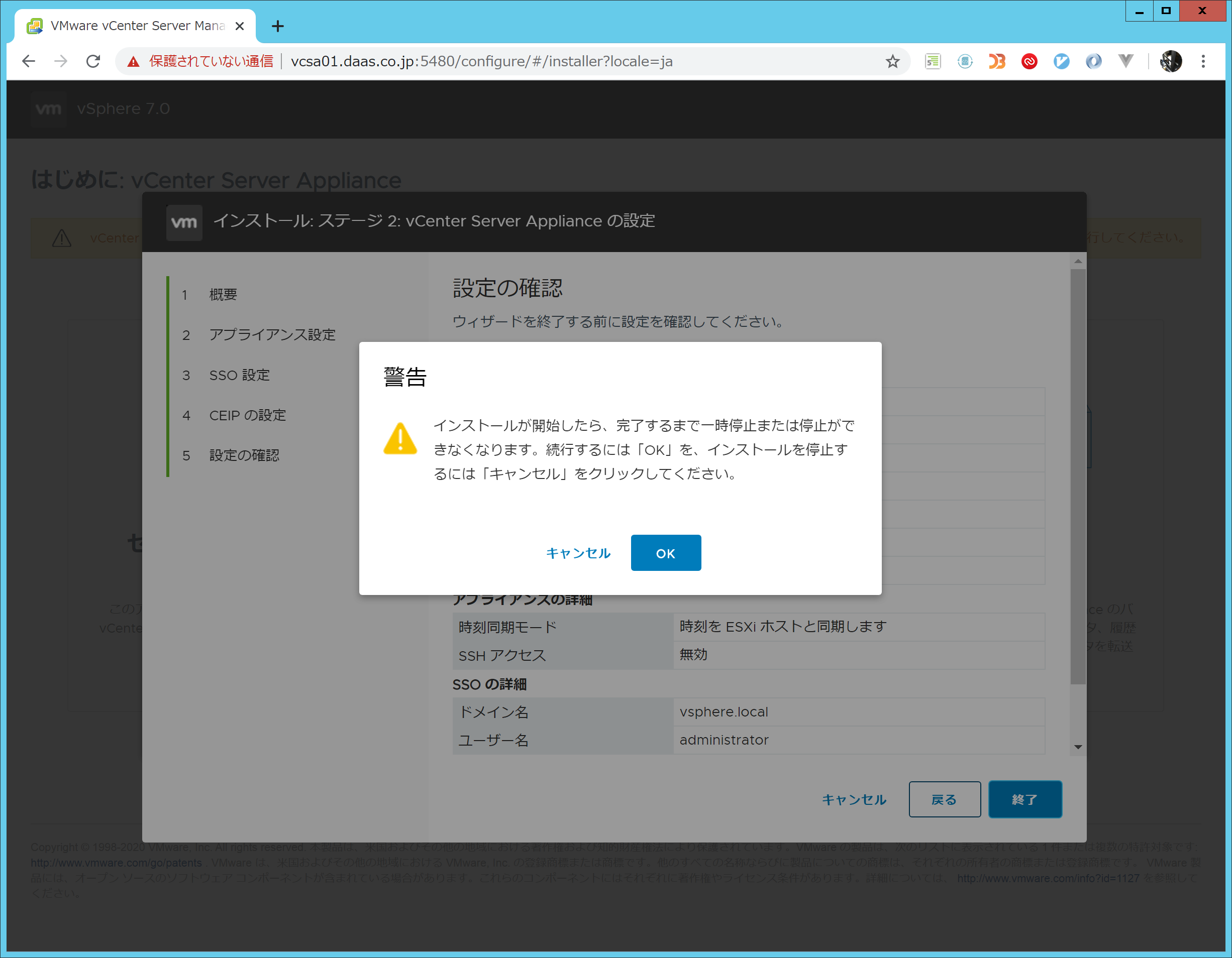 vCenterインストール026