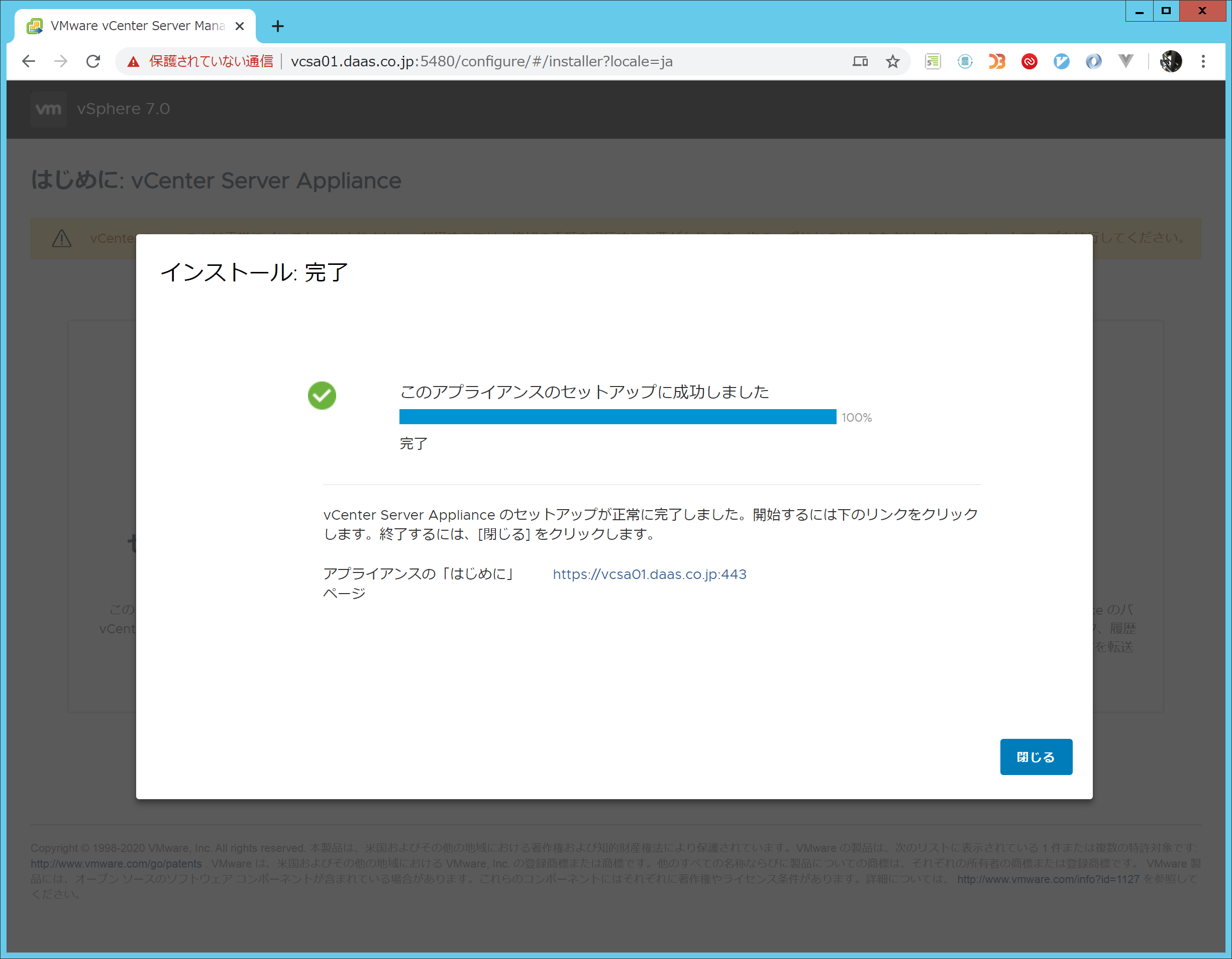 vCenterインストール028