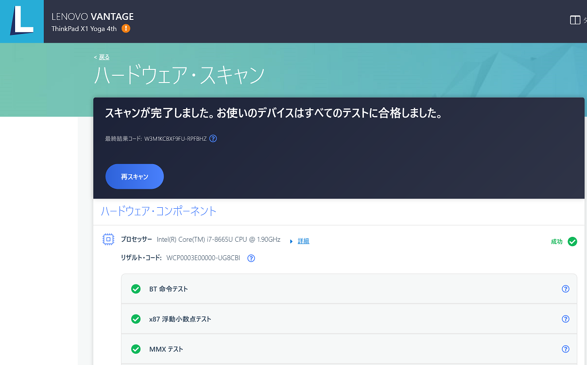 ハードウェア診断