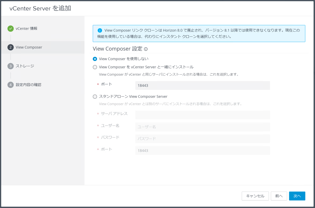 Horizon と vCenter Serverの連携画面でLincked Cloneが廃止予定と表示される