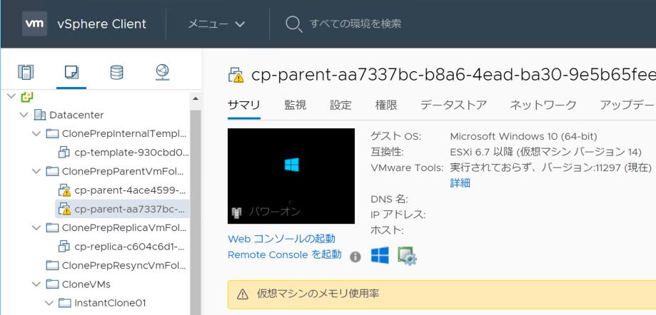 Horizon 8 でも vSphere 6.7 環境ではメモリアラートが出力される