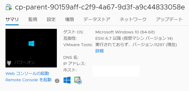 Parent VMのイメージ