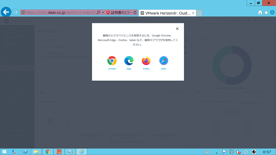 IE11を使用すると他のブラウザの利用を促される