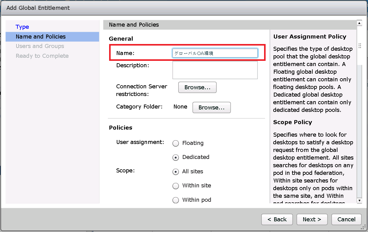 Horizon 7 のGlobal Entitlement 画面。名前に関する設定欄は Name しかない