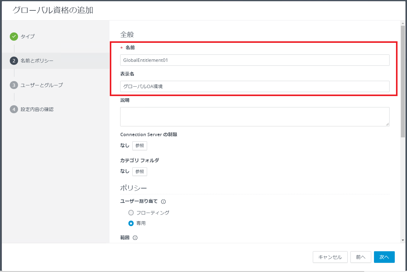Horizon 8 のGlobal Entitlement 画面。Name と Display Name を個別に指定できる