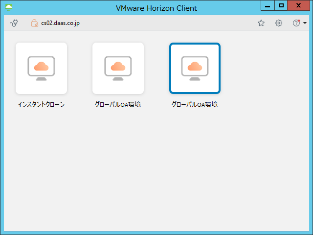 Horizon Clientでの表示