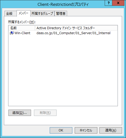 グループへコンピュータアカウントを追加できる