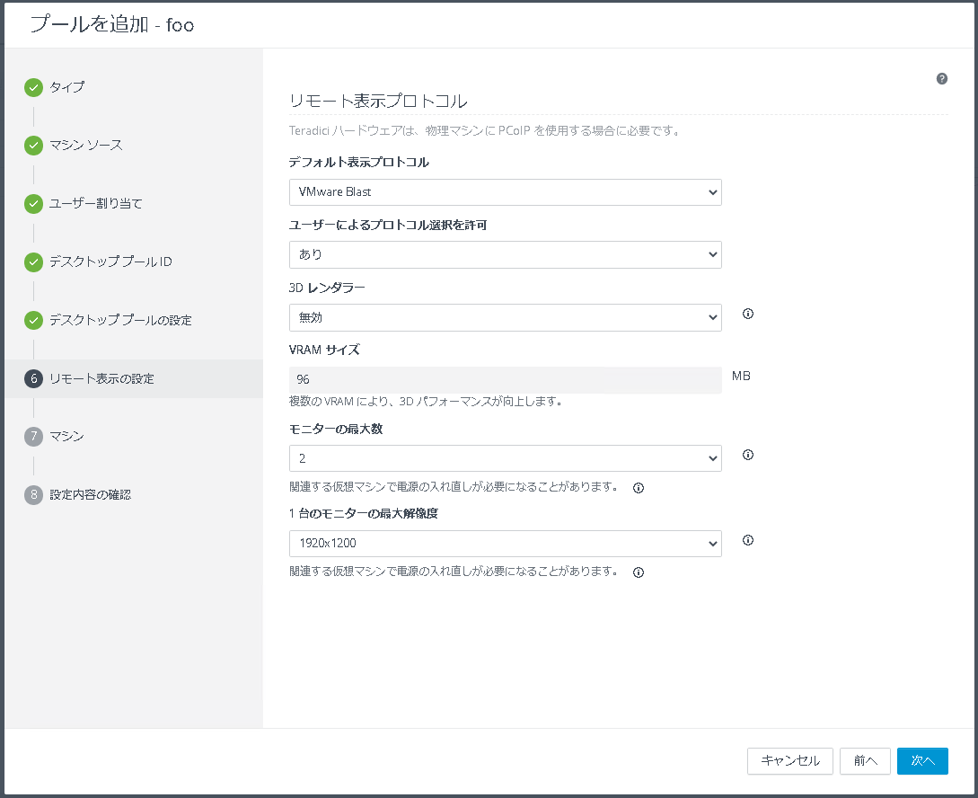 Horizon 8 ではHTML Accessの設定項目がない